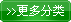 更多详情